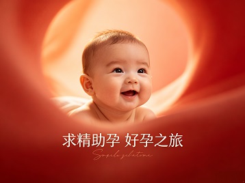 鹤岗市求精助孕科学助孕 开启专属好孕之旅